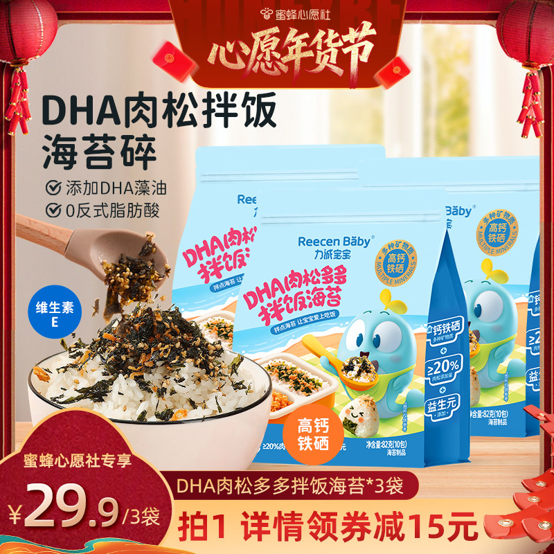 【6号0点付尾款！】力诚宝宝儿童肉松拌饭海苔碎紫菜健康营养零食