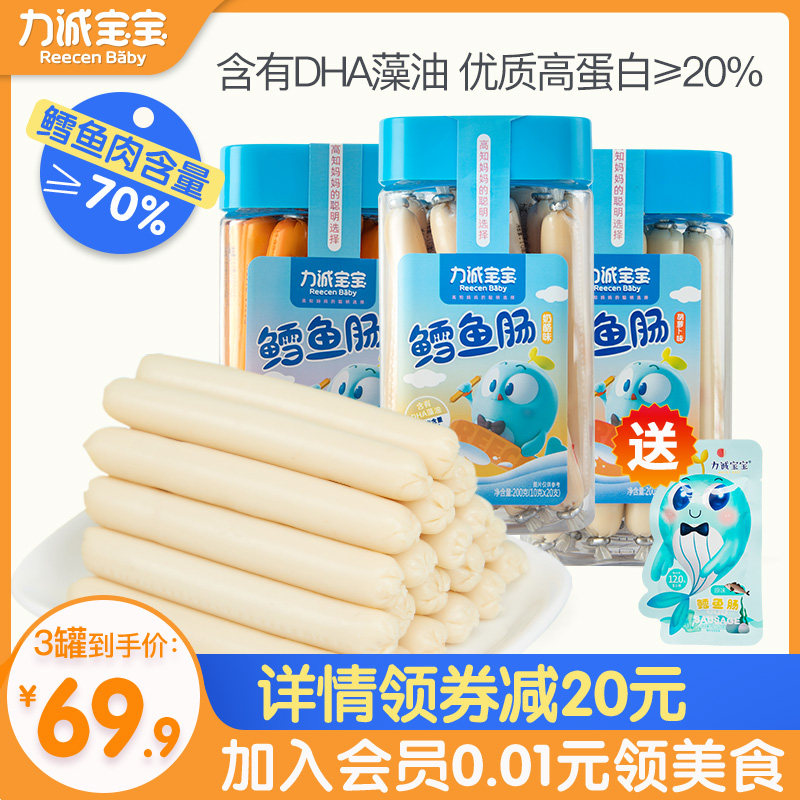 力诚宝宝鳕鱼肠儿童海味休闲零食孕妇儿童健康鱼肠高蛋白鱼肉肠