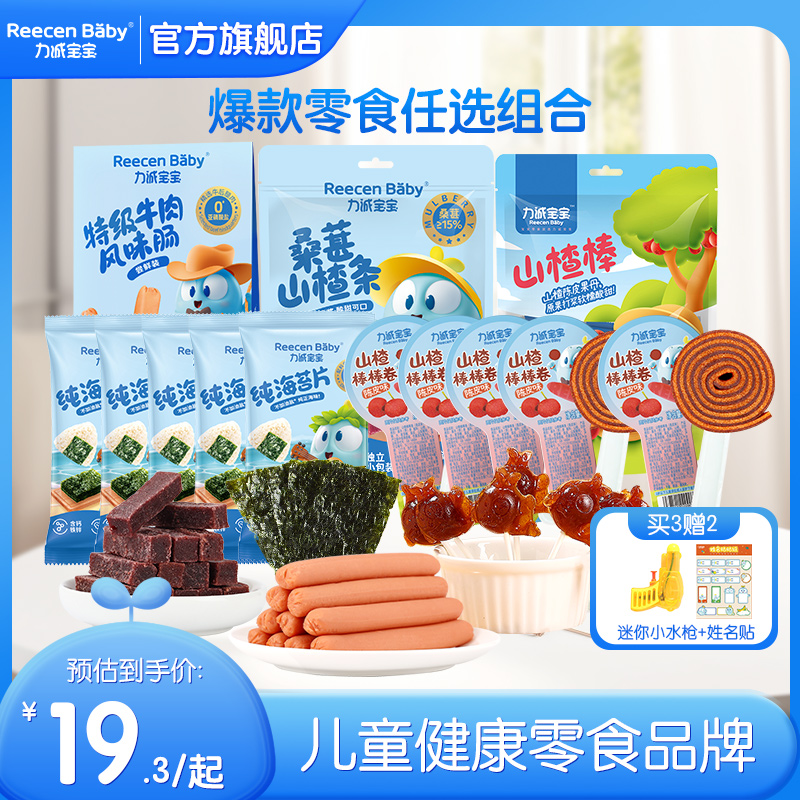 【任选3件赠好礼】力诚宝宝组合零食装儿童零食牛肉肠海苔片KWSX