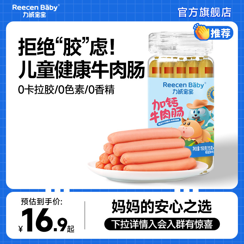 力诚宝宝加钙牛肉肠肉肠香肠儿童肠火腿肠儿童零食辅食婴儿食谱