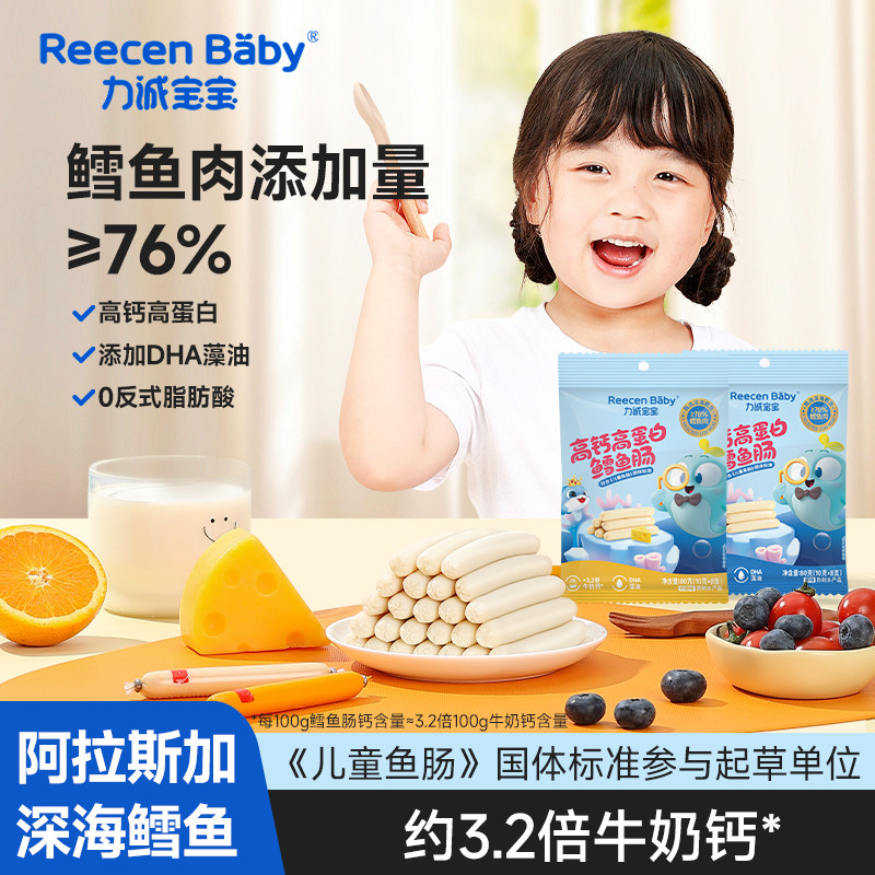 力诚宝宝鳕鱼肠DHA高蛋白0香精儿童肉肠零食宝宝鱼肠零食婴儿食谱