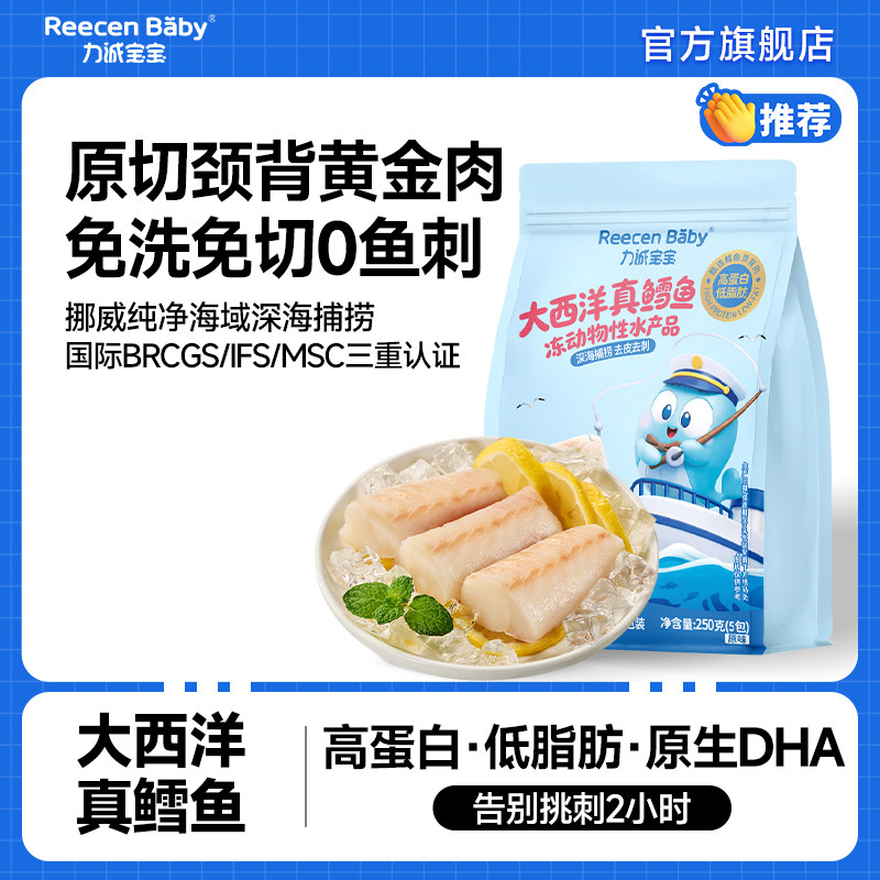 力诚宝宝大西洋真鳕鱼深海新鲜鳕鱼块颈背肉段冷冻独立包装250g