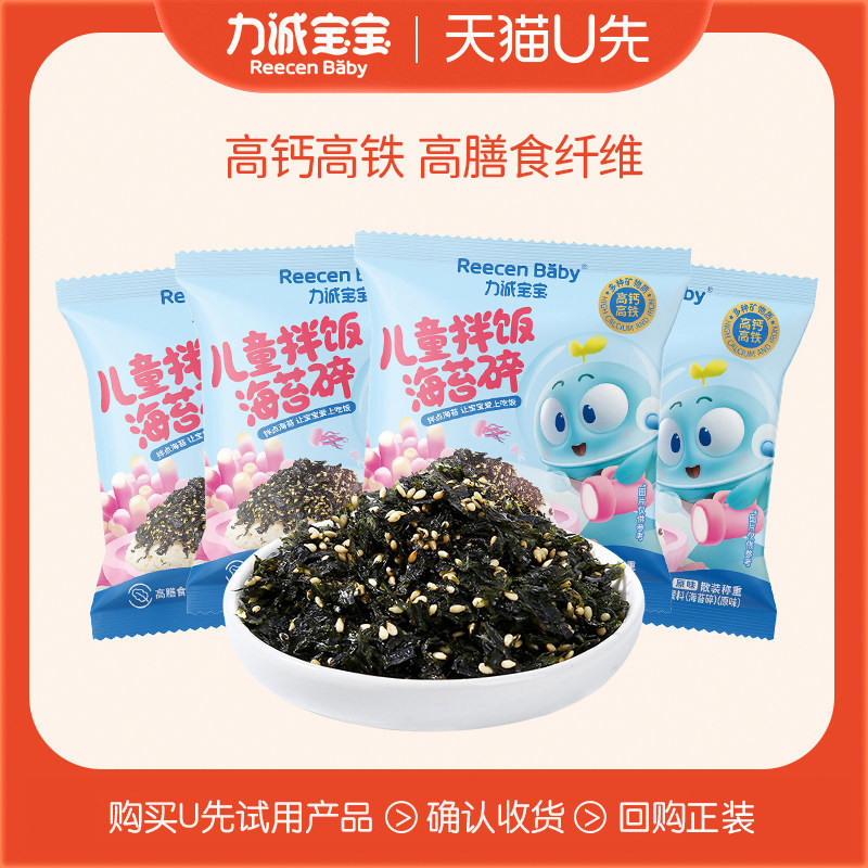 力诚宝宝儿童拌饭海苔碎含钙紫菜碎营养零食10g*4包