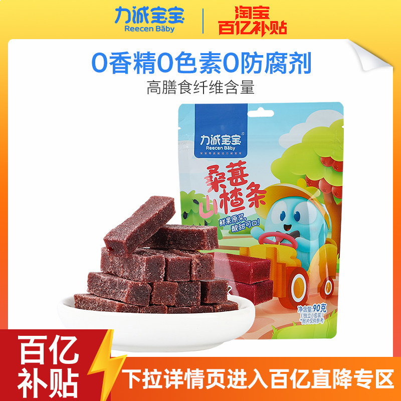 【新品上市】力诚宝宝桑葚山楂条儿童零食山楂干休闲零食蜜饯果干