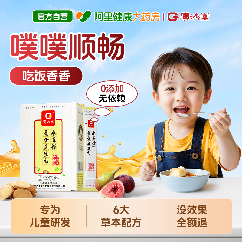 儿童水苏糖益生元益生菌调理肠道环境排便脾胃虚弱正品官方旗舰店