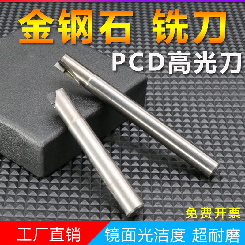 PCD金钢石铣刀 陶瓷铜铝亚克力石墨碳纤维 高光铝用镜面钨钢铣刀 五金/工具 立铣刀 原图主图