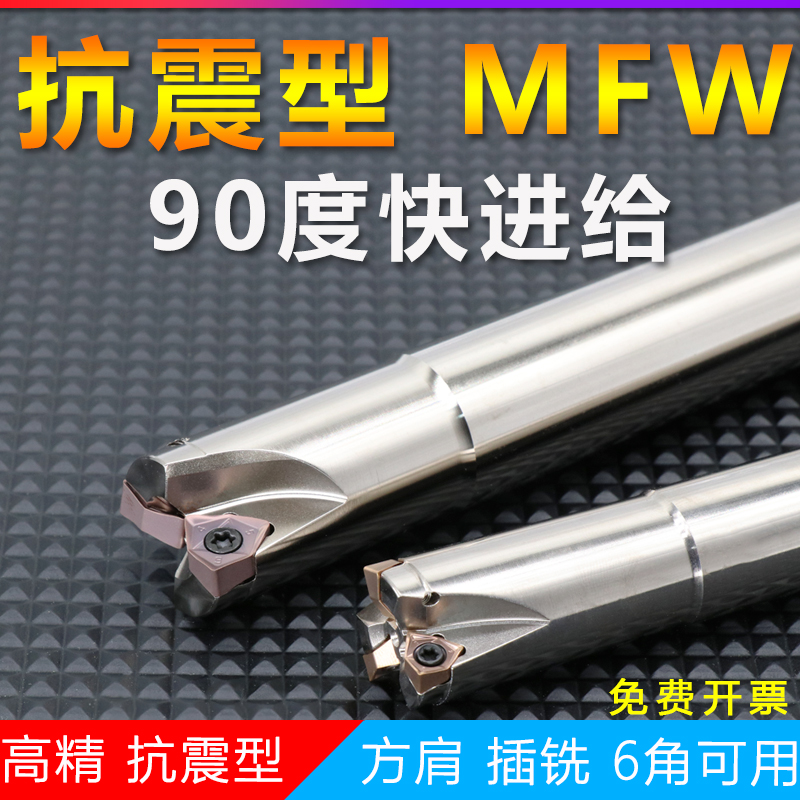 MFWN90度抗震快进给铣刀杆