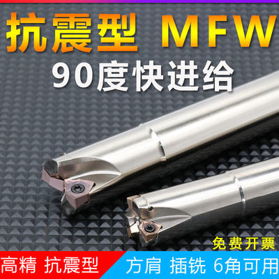 MFWN90度抗震快进给铣刀杆