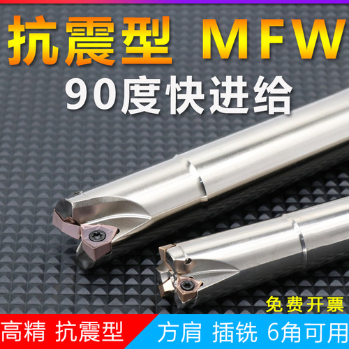 MFWN90度抗震快进给铣刀杆