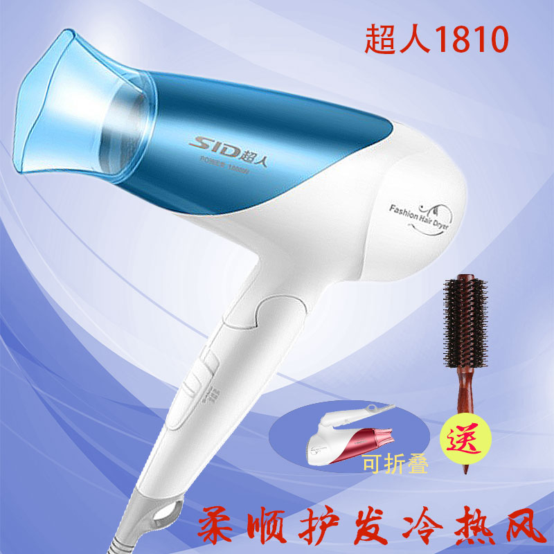 超人电吹风机1810蓝色家用1800w恒温不伤发正品静音红色1811风筒