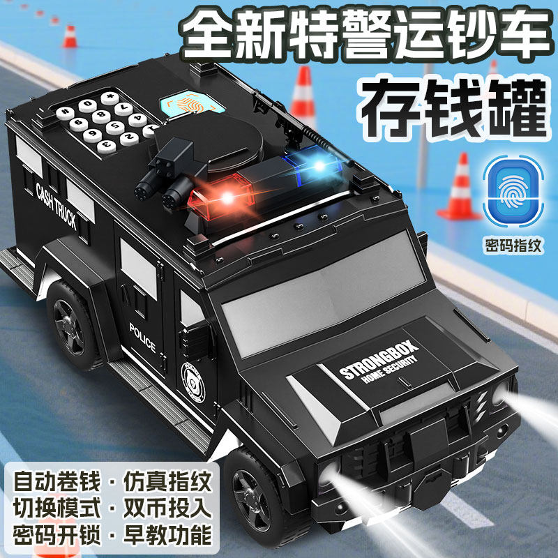 特警运钞车儿童存钱罐男孩玩具车2026年新款密码锁储蓄罐只进不出,节庆用品/礼品,储蓄罐,淘宝优惠券,粉丝福利购,淘宝优惠卷