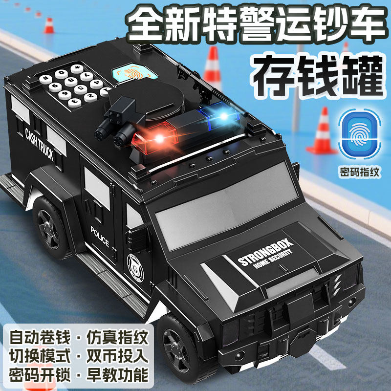 特警运钞车儿童存钱罐男孩玩具车2026年新款密码锁储蓄罐只进不出