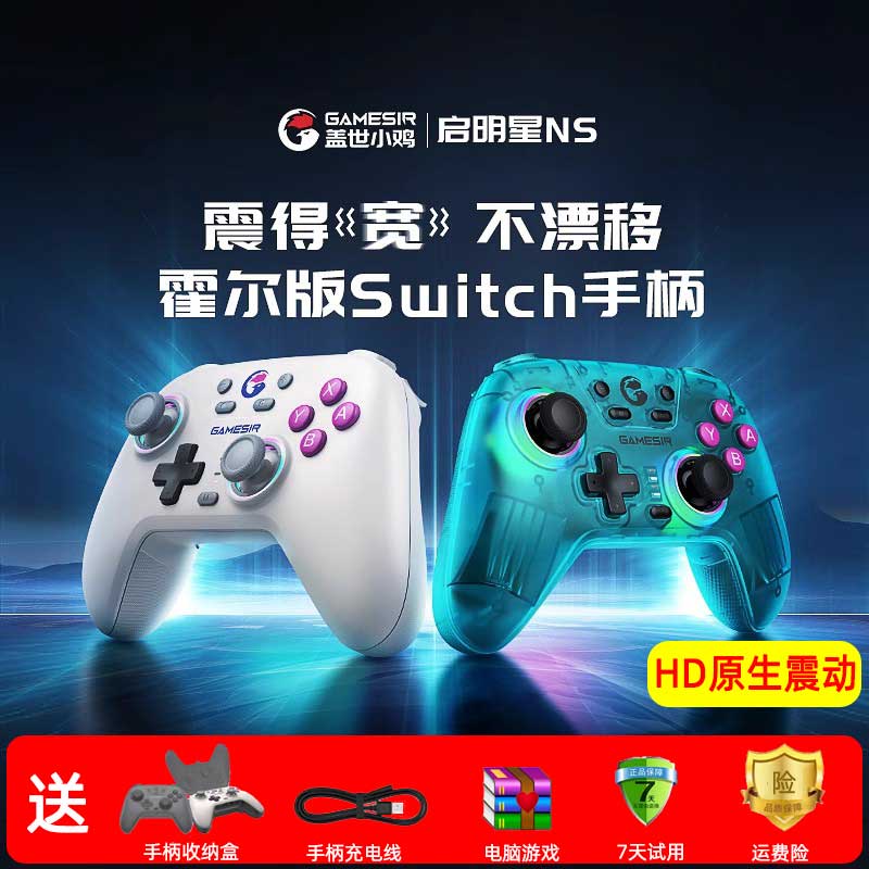 HD震动盖世小鸡启明星NS版手柄switch游戏手柄Pro无线蓝牙pc电脑手机苹果安卓steam塞尔达王国之泪怪物猎人2k-封面