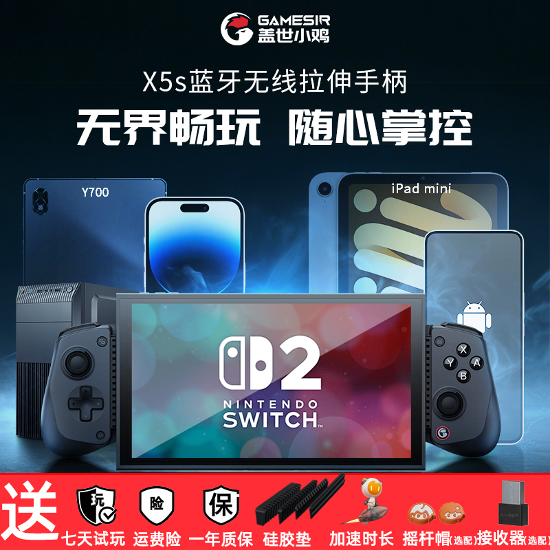 盖世小鸡X5无线蓝牙游戏手柄