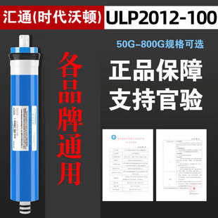 时代沃顿反渗透膜元件净水器滤芯ro膜通用100g家用75加仑过滤汇通
