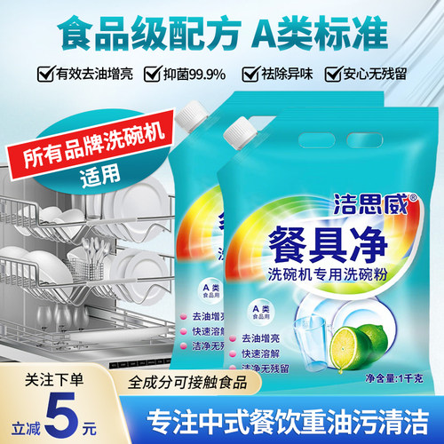 洗碗机专用洗碗粉A类食品级