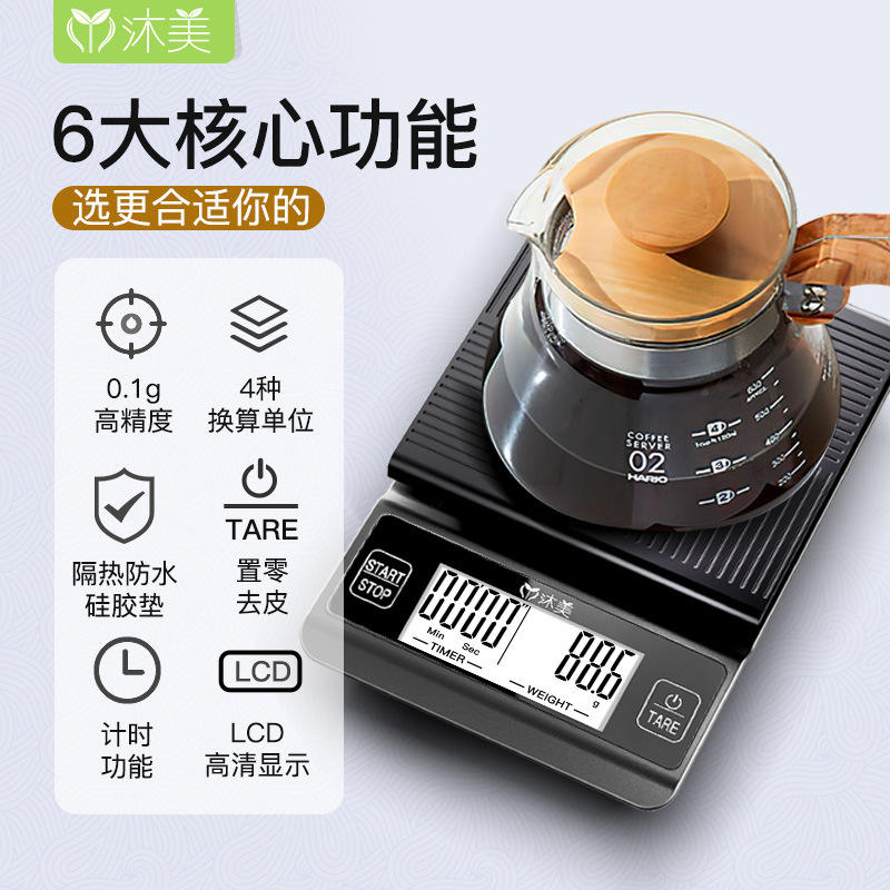 0.1g-3kg手冲咖啡秤可计时智能电子秤家用烘焙称萃取咖啡称重器