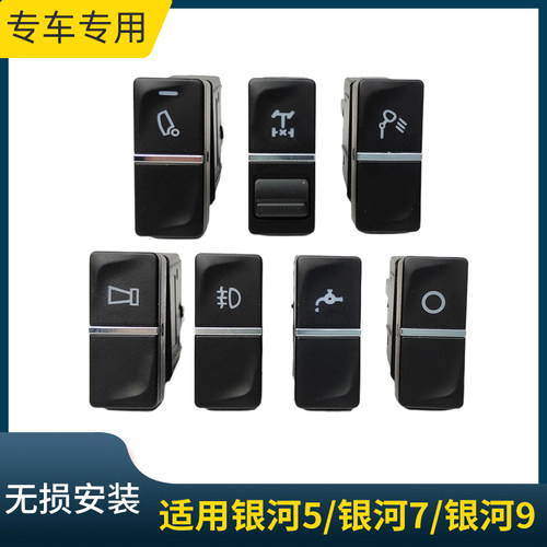 适用欧曼银河5银河7银河9翘板开关加装工作台淋水灯光开关按钮