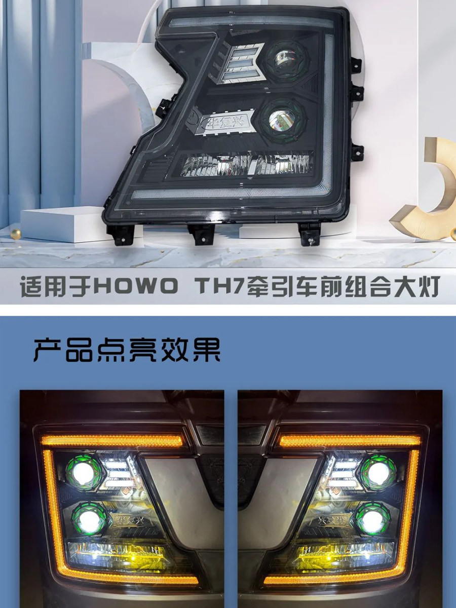 华复兴重汽豪沃TH7前大灯总成