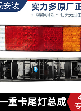 三一商用车尾灯总成英杰江山军亮朱宏超亮王道版重卡主车后尾灯