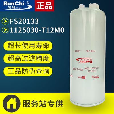fs20133燃油分离器滤芯原装