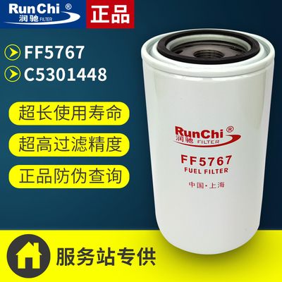 FF5767柴油滤芯C5301448柴油滤清器91FG026柴滤东风天龙康明斯