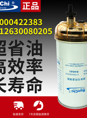 612630080205油水分离器适用欧曼FH800106-B柴油滤芯柴油滤清器