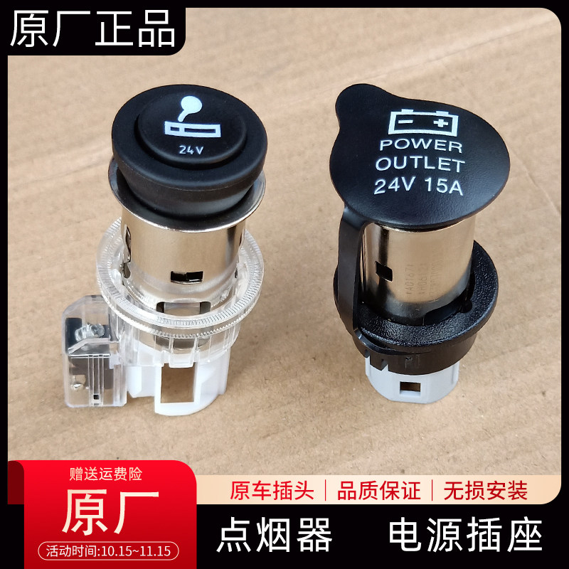 适用福田欧曼GTL EST ETX奥铃CTS瑞沃点烟器母座电源插座24V15A