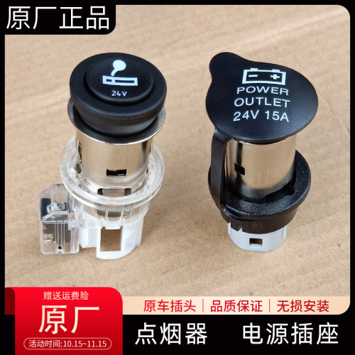 适用福田欧曼GTL EST ETX奥铃CTS瑞沃点烟器母座电源插座24V15A