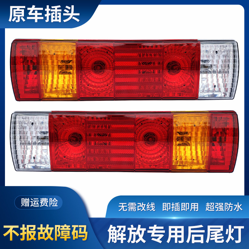适用解放J6尾灯总成J6L J6F J6M 天V 龙VH 悍V 途V金陆后尾灯原厂