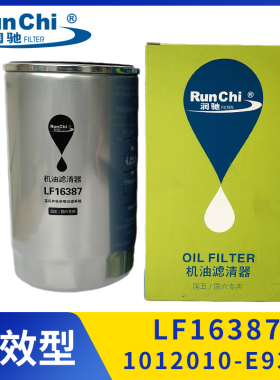 润驰LF16387机油滤清器1012010-E9300机油滤芯适用东风天龙KC配件