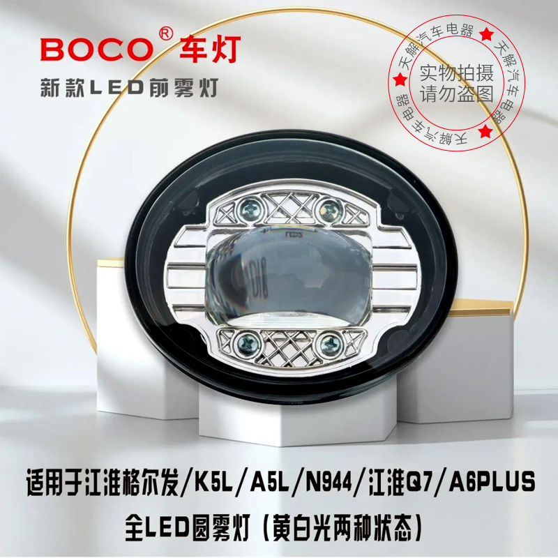 适配江淮格尔发K3/K5/K7/K6L星耀X5超越Q7改装LED前雾灯总成超亮