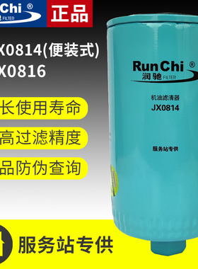 JX0814机油滤芯便装式JX0816机油滤清器适用云内中巴客车机油滤芯