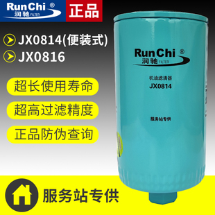 JX0814机油滤芯便装式JX0816机油滤清器适用云内中巴客车机油滤芯