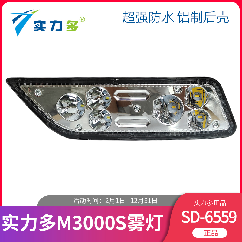 实力多德龙新M3000S加装雾灯LED总成改装电子防雾灯高亮强光大灯