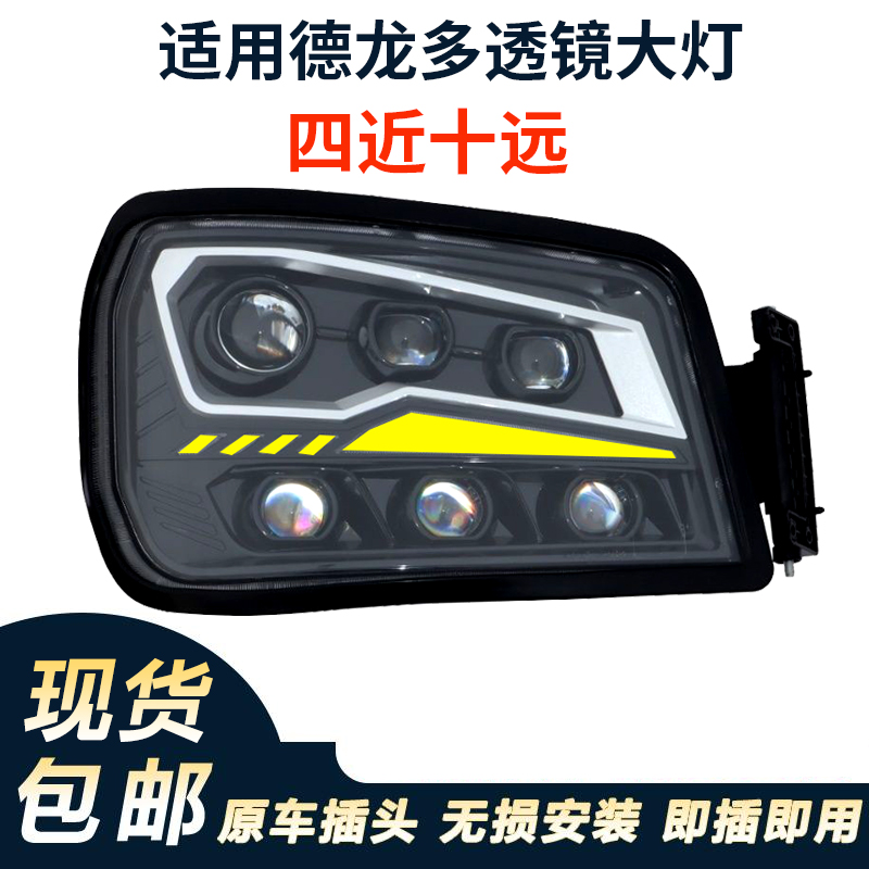 华复兴适用陕汽德龙H3000L3000M3000LED大灯总成改装超亮原厂配件