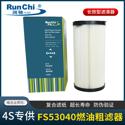 润驰燃油粗滤器FS53040