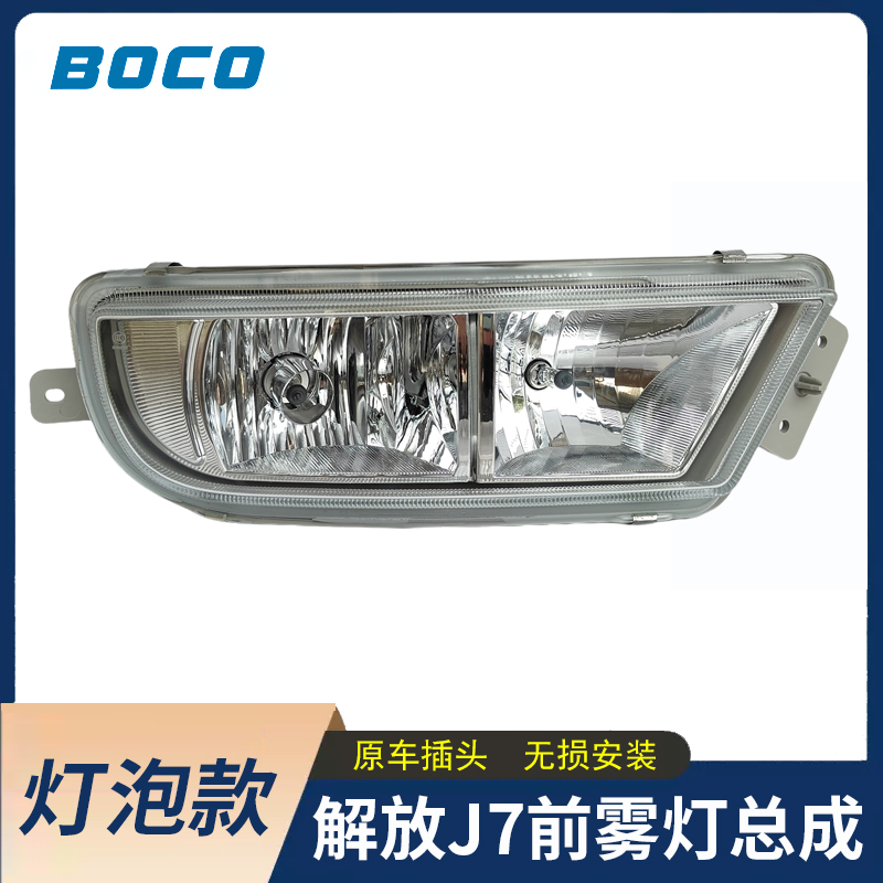 适配解放J7雾灯总成原装前雾灯灯泡款防雾灯J7驾驶室原厂配件大全