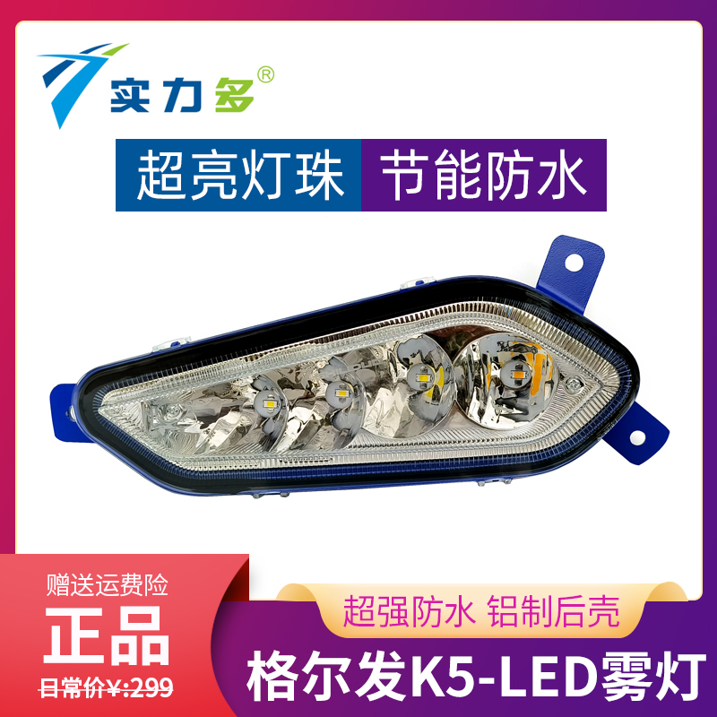 实力多江淮格尔发a5w雾灯总成