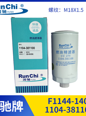 1104-381100燃油精滤器CC275/CC578沃德水稻收割机柴油滤芯滤清器