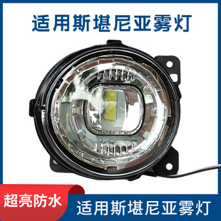 适用SCANIA斯堪尼亚LED雾灯总成P380P410G440G450G400改装 前大灯