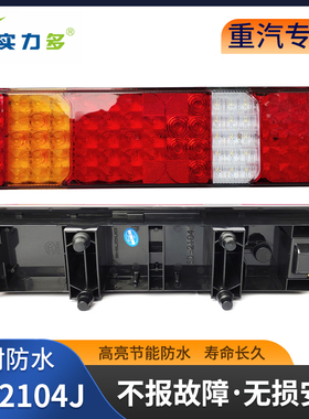 实力多汕德卡G7S/C7H/C9H/G7/豪沃MAX/TH7豪瀚改装LED后尾灯总成