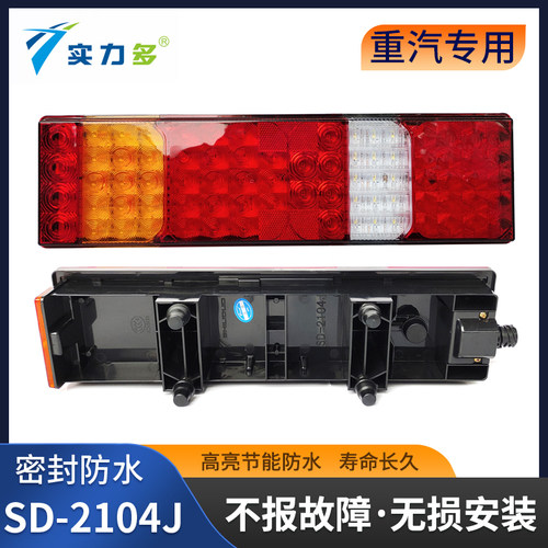 实力多汕德卡G7S/C7H/C9H/G7/豪沃MAX/TH7豪瀚改装LED后尾灯总成