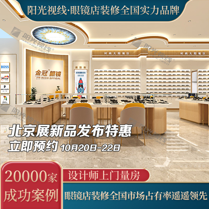 阳光视线轻奢眼镜店装修设计视光中心店方案效果图太阳镜展柜定制