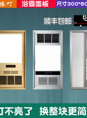 集成吊顶浴霸面板替换300x600led灯板风暖灯板芯条长方形照明配件