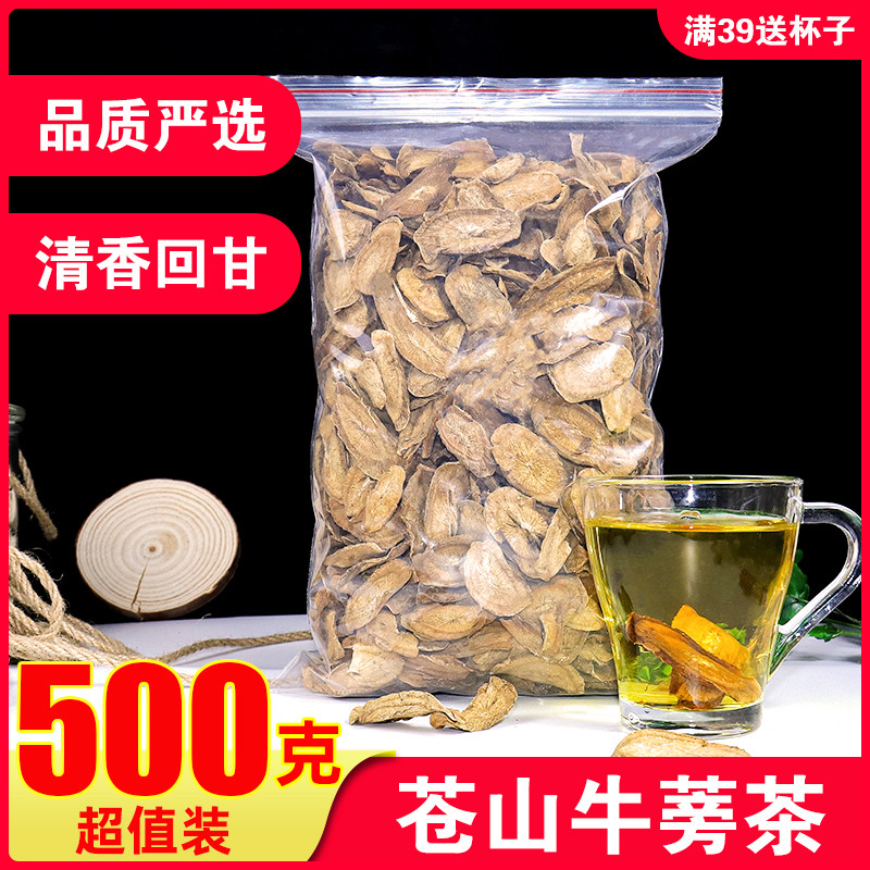 牛蒡茶正品包邮500g散装养生苍山野生黄金牛蒡片干