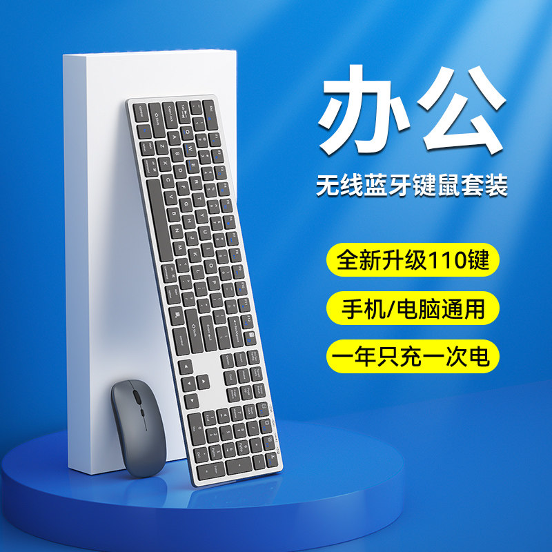 无线键盘滑鼠套组蓝牙键盘充电款静音笔记型电脑办公打字专用无限