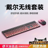 适用戴尔笔记本无线 线蓝牙键盘滑鼠组静音女生办公电脑打字充电