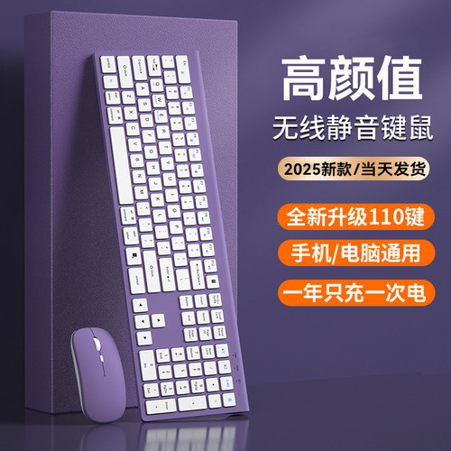 无线键盘滑鼠套组蓝牙充电款静音笔记型电脑键鼠女生办公高颜值