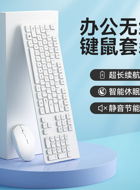 无线键盘鼠标套装键鼠笔记本电脑外接办公室打字静音无声电池款